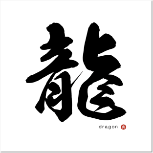 DRAGON - Japanese Kanji Character Calligraphy Art Black Letter Posters and Art